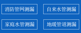 方正县暗管漏水检测